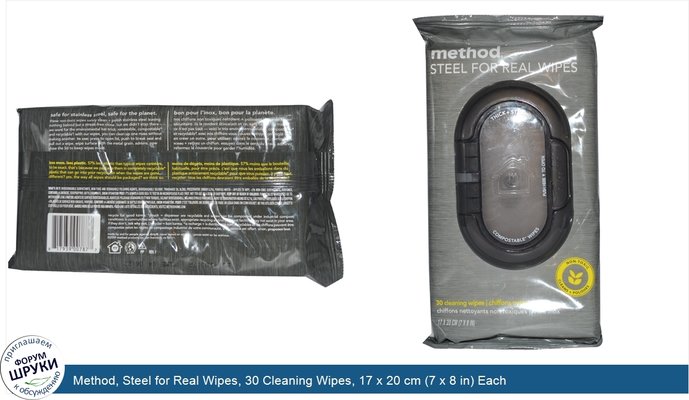 Method, Steel for Real Wipes, 30 Cleaning Wipes, 17 x 20 cm (7 x 8 in) Each