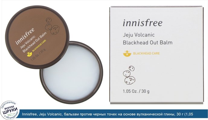 Innisfree, Jeju Volcanic, бальзам против черных точек на основе вулканической глины, 30 г (1,05 унции)