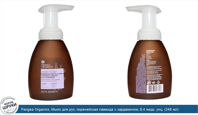 Pangea Organics, Мыло для рук, пиренейская лаванда с кардамоном, 8,4 жидк. унц. (248 мл)