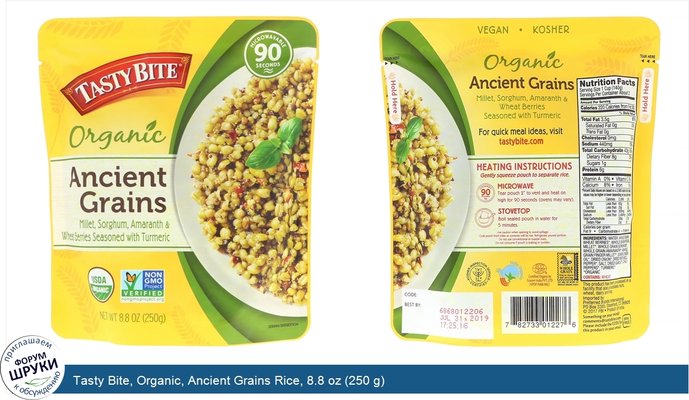 Tasty Bite, Organic, Ancient Grains Rice, 8.8 oz (250 g)