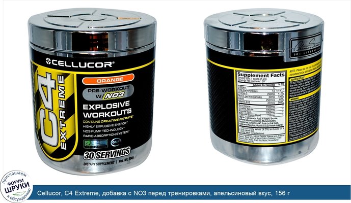 Cellucor, C4 Extreme, добавка с NO3 перед тренировками, апельсиновый вкус, 156 г