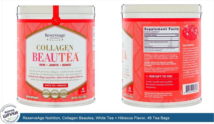 ReserveAge Nutrition, Collagen Beautea, White Tea + Hibiscus Flavor, 48 Tea Bags