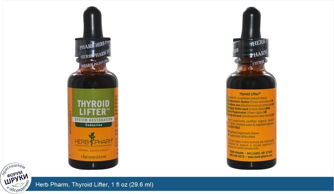 Herb Pharm, Thyroid Lifter, 1 fl oz (29.6 ml)
