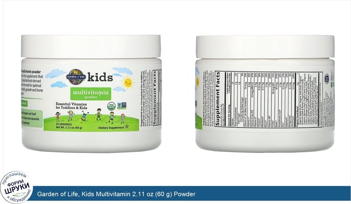 Garden of Life, Kids Multivitamin 2.11 oz (60 g) Powder