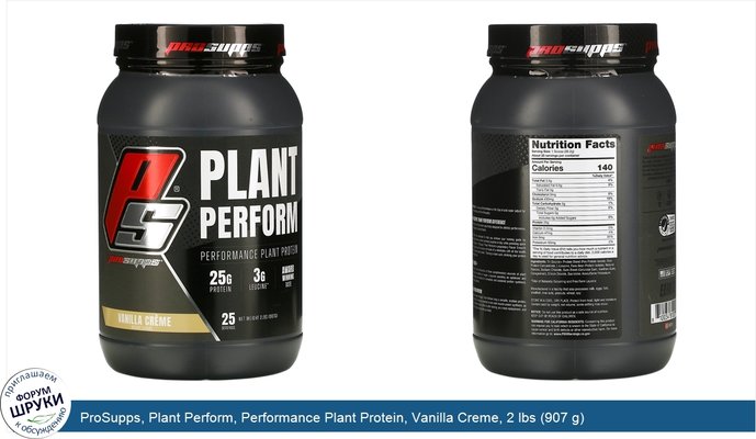 ProSupps, Plant Perform, Performance Plant Protein, Vanilla Creme, 2 lbs (907 g)