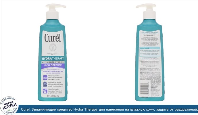 Curel, Увлажняющее средство Hydra Therapy для нанесения на влажную кожу, защита от раздражений, 354мл