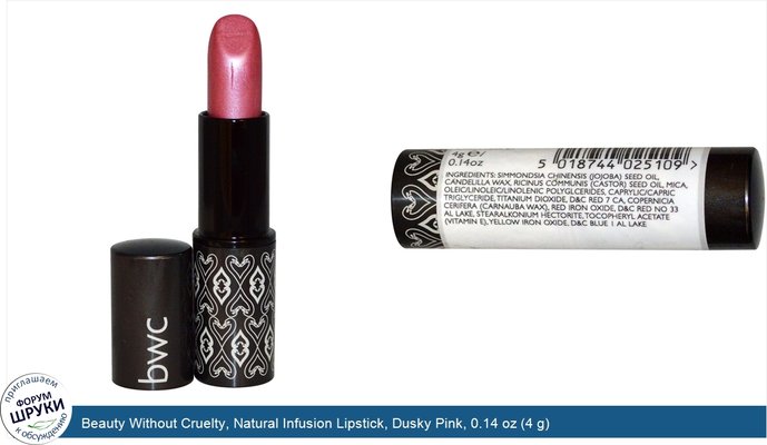 Beauty Without Cruelty, Natural Infusion Lipstick, Dusky Pink, 0.14 oz (4 g)