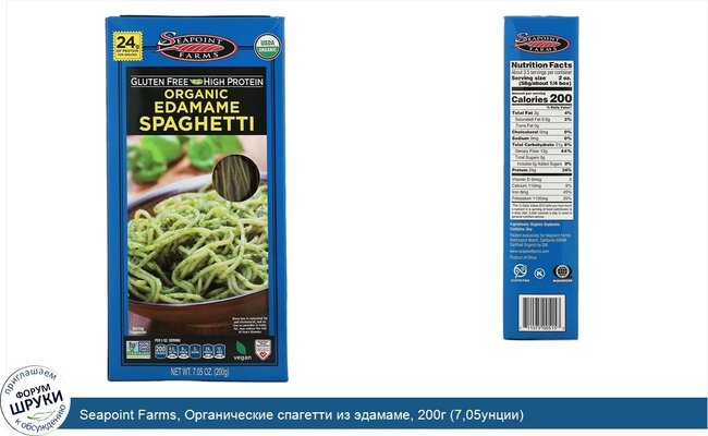 Seapoint Farms, Органические спагетти из эдамаме, 200г (7,05унции)