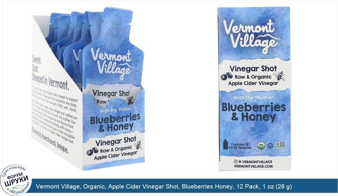 Vermont Village, Organic, Apple Cider Vinegar Shot, Blueberries Honey, 12 Pack, 1 oz (28 g) Each