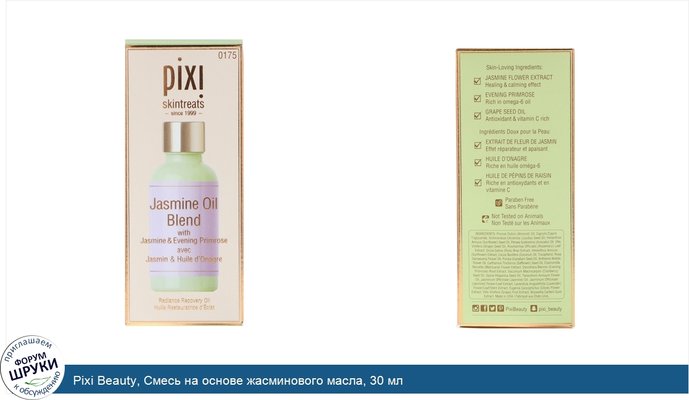 Pixi Beauty, Смесь на основе жасминового масла, 30 мл