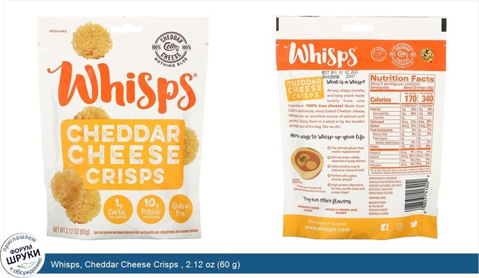 Whisps, Cheddar Cheese Crisps , 2.12 oz (60 g)