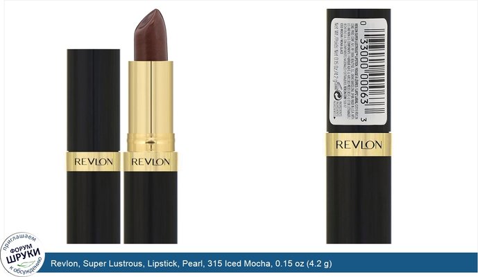 Revlon, Super Lustrous, Lipstick, Pearl, 315 Iced Mocha, 0.15 oz (4.2 g)