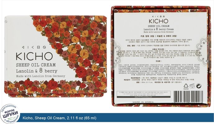 Kicho, Sheep Oil Cream, 2.11 fl oz (65 ml)