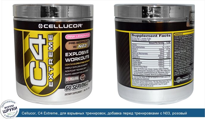 Cellucor, C4 Extreme, для взрывных тренировок, добавка перед тренировками с N03, розовый лимонад, 348 г