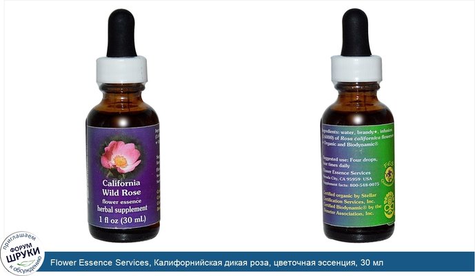 Flower Essence Services, Калифорнийская дикая роза, цветочная эссенция, 30 мл