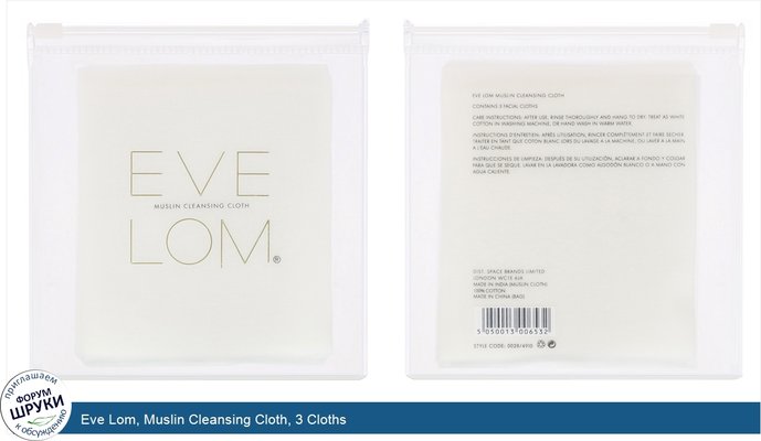 Eve Lom, Muslin Cleansing Cloth, 3 Cloths