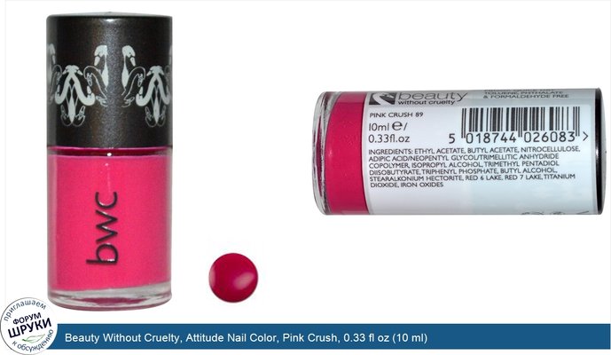 Beauty Without Cruelty, Attitude Nail Color, Pink Crush, 0.33 fl oz (10 ml)