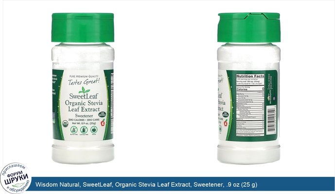 Wisdom Natural, SweetLeaf, Organic Stevia Leaf Extract, Sweetener, .9 oz (25 g)