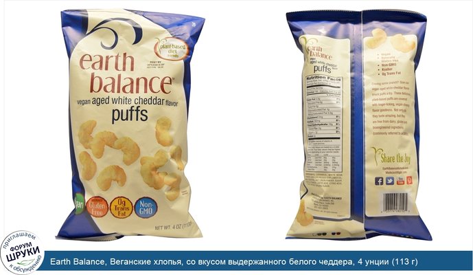 Earth Balance, Веганские хлопья, со вкусом выдержанного белого чеддера, 4 унции (113 г)