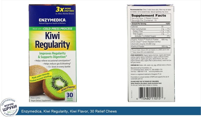 Enzymedica, Kiwi Regularity, Kiwi Flavor, 30 Relief Chews