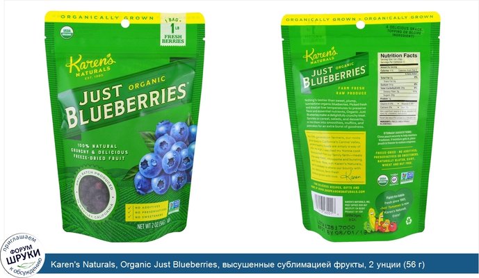 Karen\'s Naturals, Organic Just Blueberries, высушенные сублимацией фрукты, 2 унции (56 г)