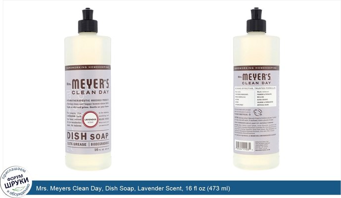 Mrs. Meyers Clean Day, Dish Soap, Lavender Scent, 16 fl oz (473 ml)