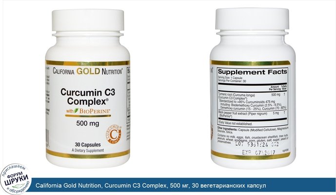 California Gold Nutrition, Curcumin C3 Complex, 500 мг, 30 вегетарианских капсул