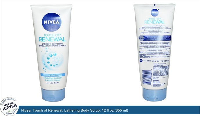 Nivea, Touch of Renewal, Lathering Body Scrub, 12 fl oz (355 ml)