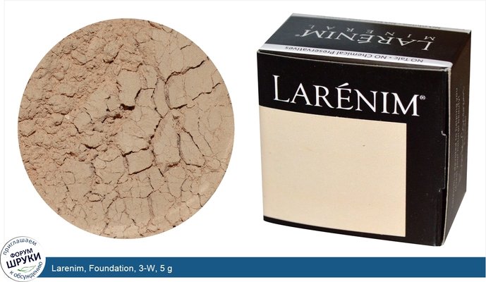 Larenim, Foundation, 3-W, 5 g