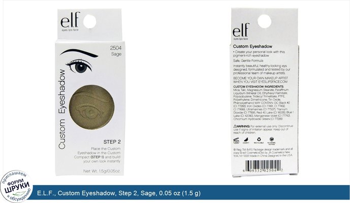 E.L.F., Custom Eyeshadow, Step 2, Sage, 0.05 oz (1.5 g)