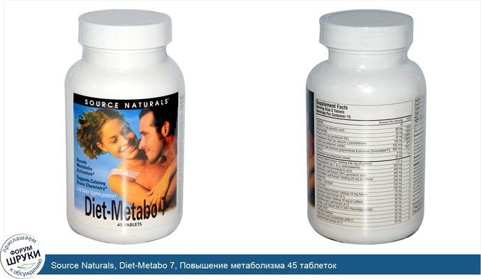 Source Naturals, Diet-Metabo 7, Повышение метаболизма 45 таблеток