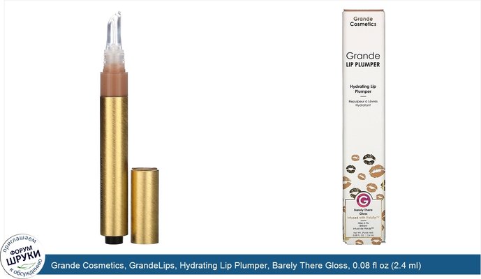 Grande Cosmetics, GrandeLips, Hydrating Lip Plumper, Barely There Gloss, 0.08 fl oz (2.4 ml)