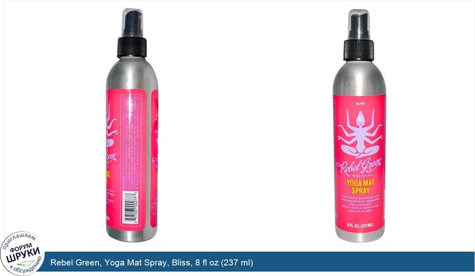 Rebel Green, Yoga Mat Spray, Bliss, 8 fl oz (237 ml)