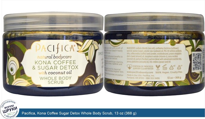 Pacifica, Kona Coffee Sugar Detox Whole Body Scrub, 13 oz (368 g)