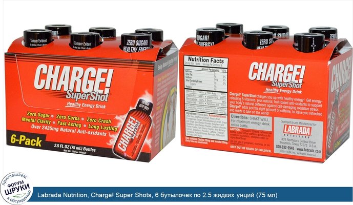 Labrada Nutrition, Charge! Super Shots, 6 бутылочек по 2.5 жидких унций (75 мл)