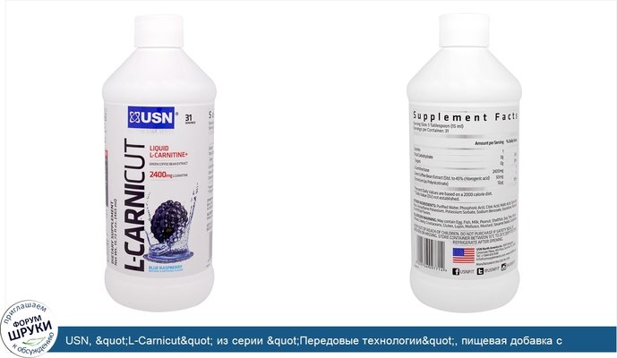 USN, &quot;L-Carnicut&quot; из серии &quot;Передовые технологии&quot;, пищевая добавка с L-карнитином, со вкусом ежевики, 15,72 жидкой унции (465 мл)