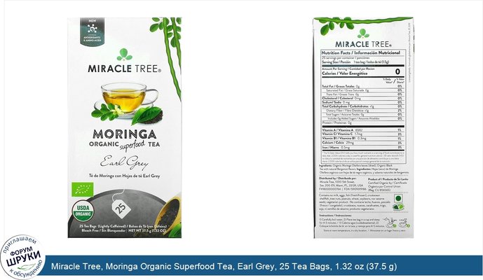 Miracle Tree, Moringa Organic Superfood Tea, Earl Grey, 25 Tea Bags, 1.32 oz (37.5 g)