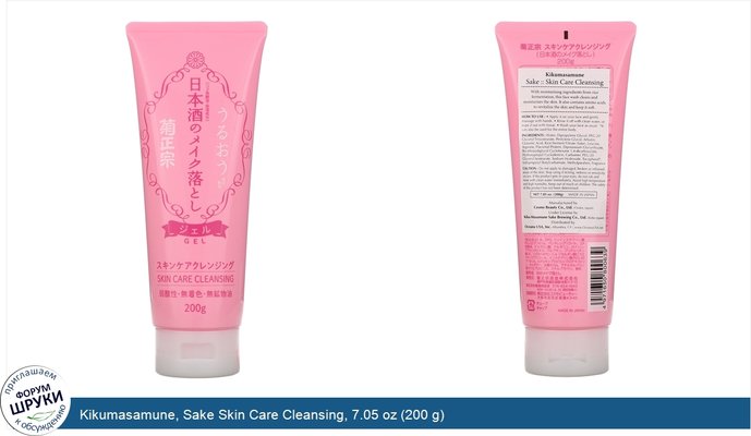 Kikumasamune, Sake Skin Care Cleansing, 7.05 oz (200 g)