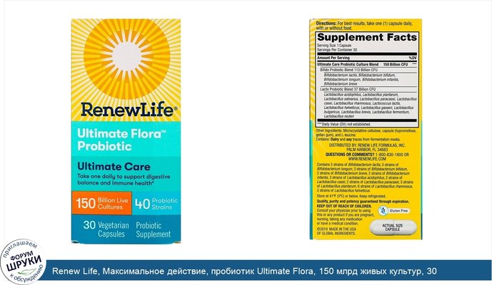 Renew Life, Максимальное действие, пробиотик Ultimate Flora, 150 млрд живых культур, 30 вегетарианских капсул (Ice)