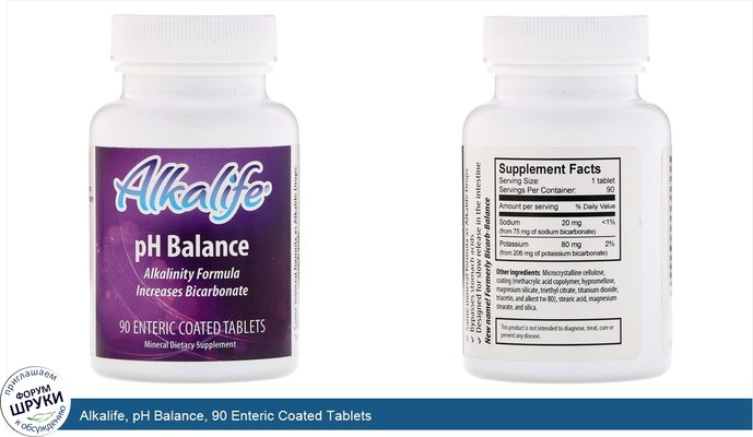 Alkalife, pH Balance, 90 Enteric Coated Tablets