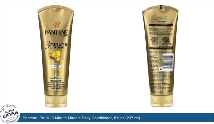 Pantene, Pro-V, 3 Minute Miracle Daily Conditioner, 8 fl oz (237 ml)