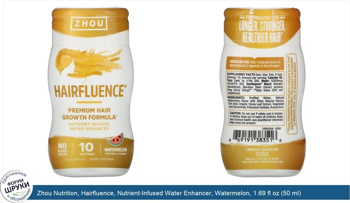 Zhou Nutrition, Hairfluence, Nutrient-Infused Water Enhancer, Watermelon, 1.69 fl oz (50 ml)