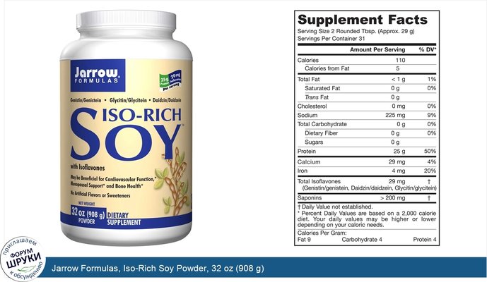 Jarrow Formulas, Iso-Rich Soy Powder, 32 oz (908 g)