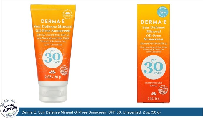 Derma E, Sun Defense Mineral Oil-Free Sunscreen, SPF 30, Unscented, 2 oz (56 g)