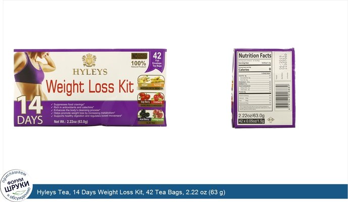 Hyleys Tea, 14 Days Weight Loss Kit, 42 Tea Bags, 2.22 oz (63 g)