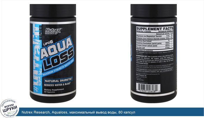 Nutrex Research, Aqualoss, максимальный вывод воды, 80 капсул