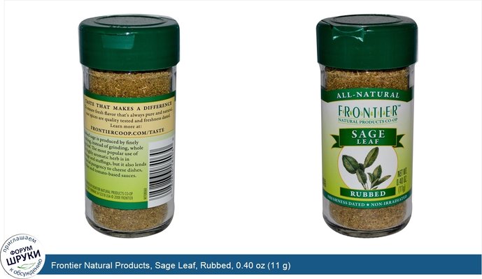 Frontier Natural Products, Sage Leaf, Rubbed, 0.40 oz (11 g)