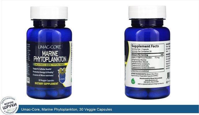 Umac-Core, Marine Phytoplankton, 30 Veggie Capsules