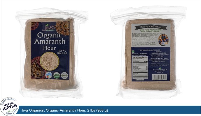 Jiva Organics, Organic Amaranth Flour, 2 lbs (908 g)