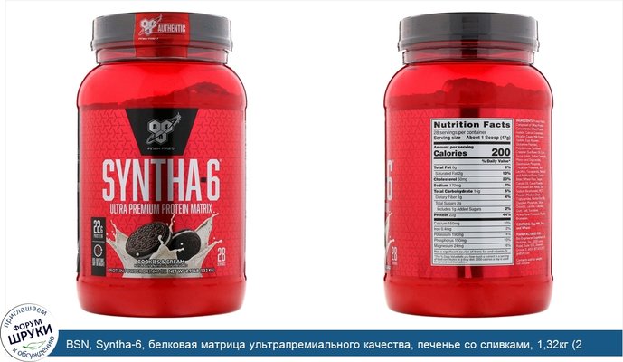 BSN, Syntha-6, белковая матрица ультрапремиального качества, печенье со сливками, 1,32кг (2,91фунта)